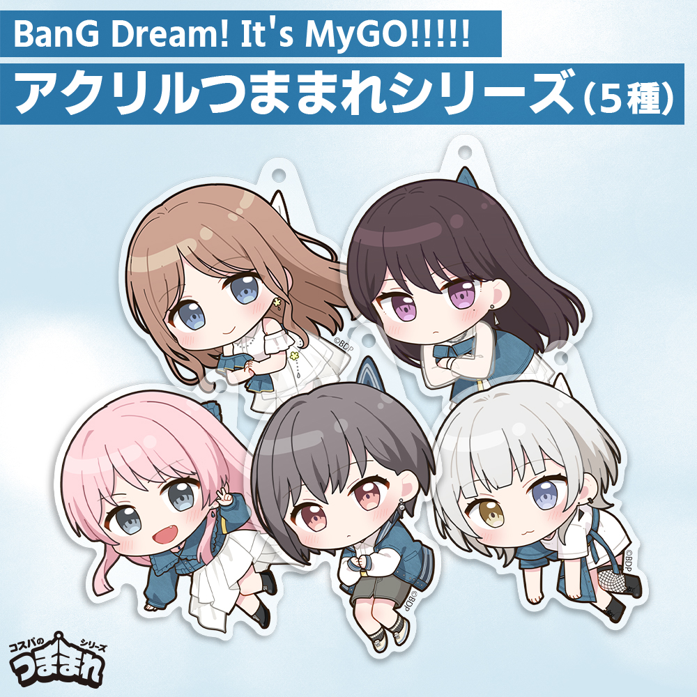 BanG Dream! It's MyGO!!!!!_要 楽奈 アクリルつままれ | 公式