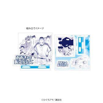 おおきく振りかぶって | 公式グッズ・公式ライセンス商品専門