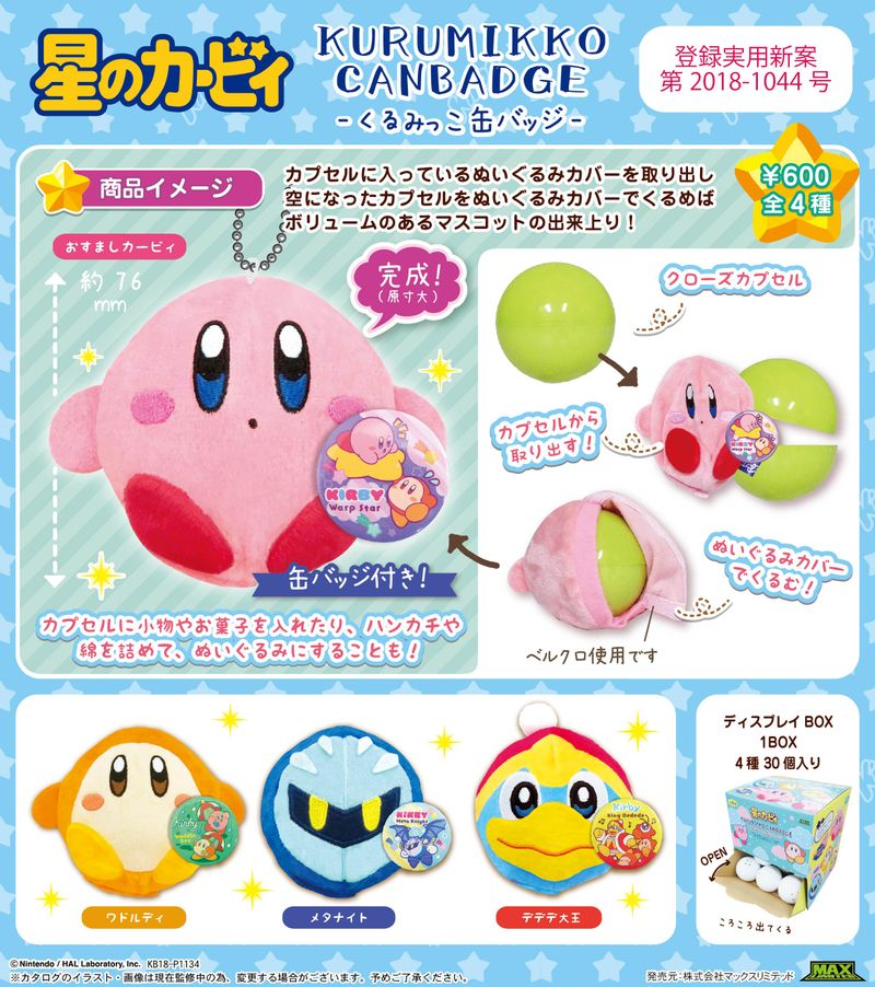 星のカービィ_KB-38 くるみっこ缶バッジ【BOX／30個入り】 | 星の