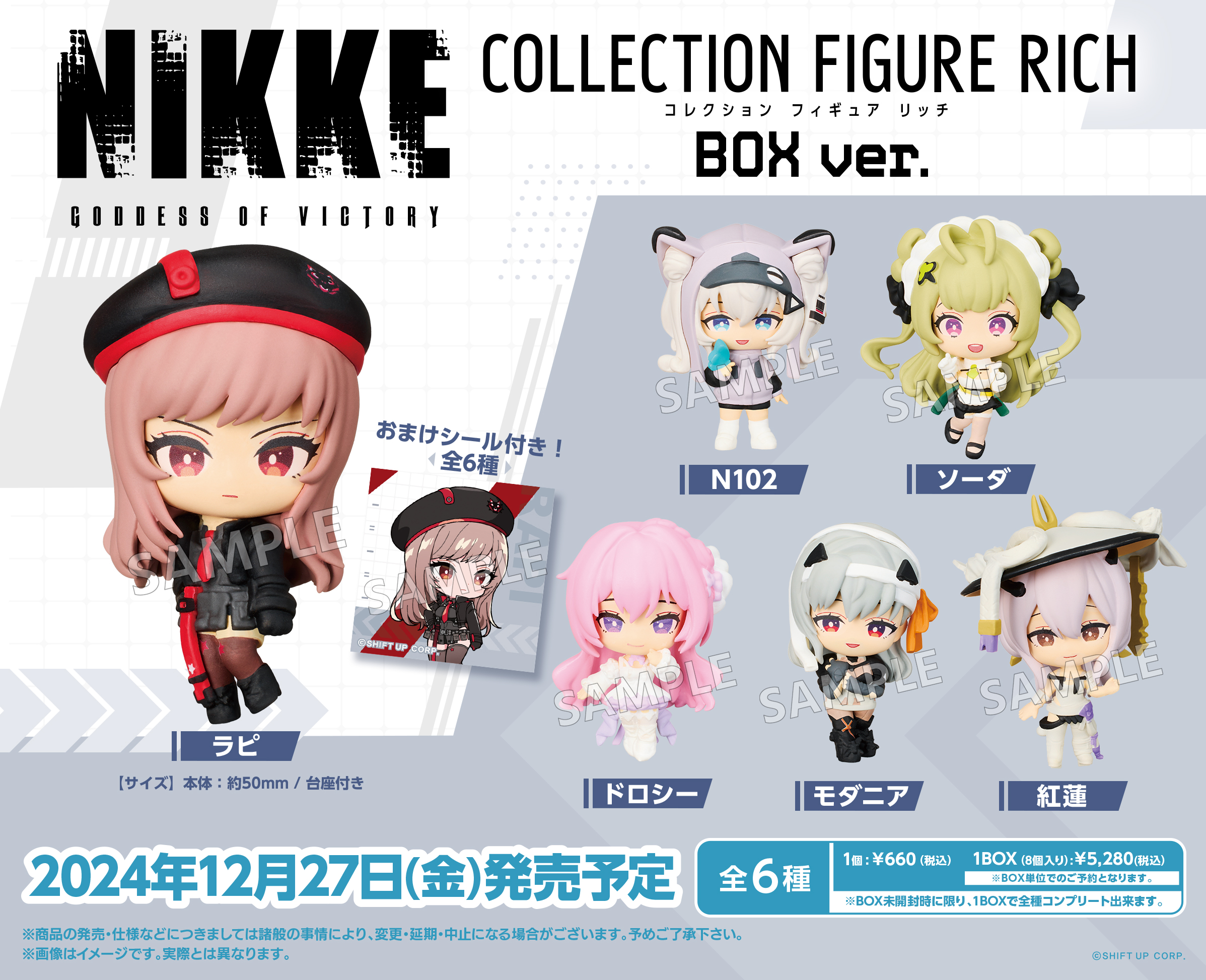 勝利の女神:NIKKE_コレクションフィギュアRICH BOX Ver.【コンプリートBOX／8個入り】