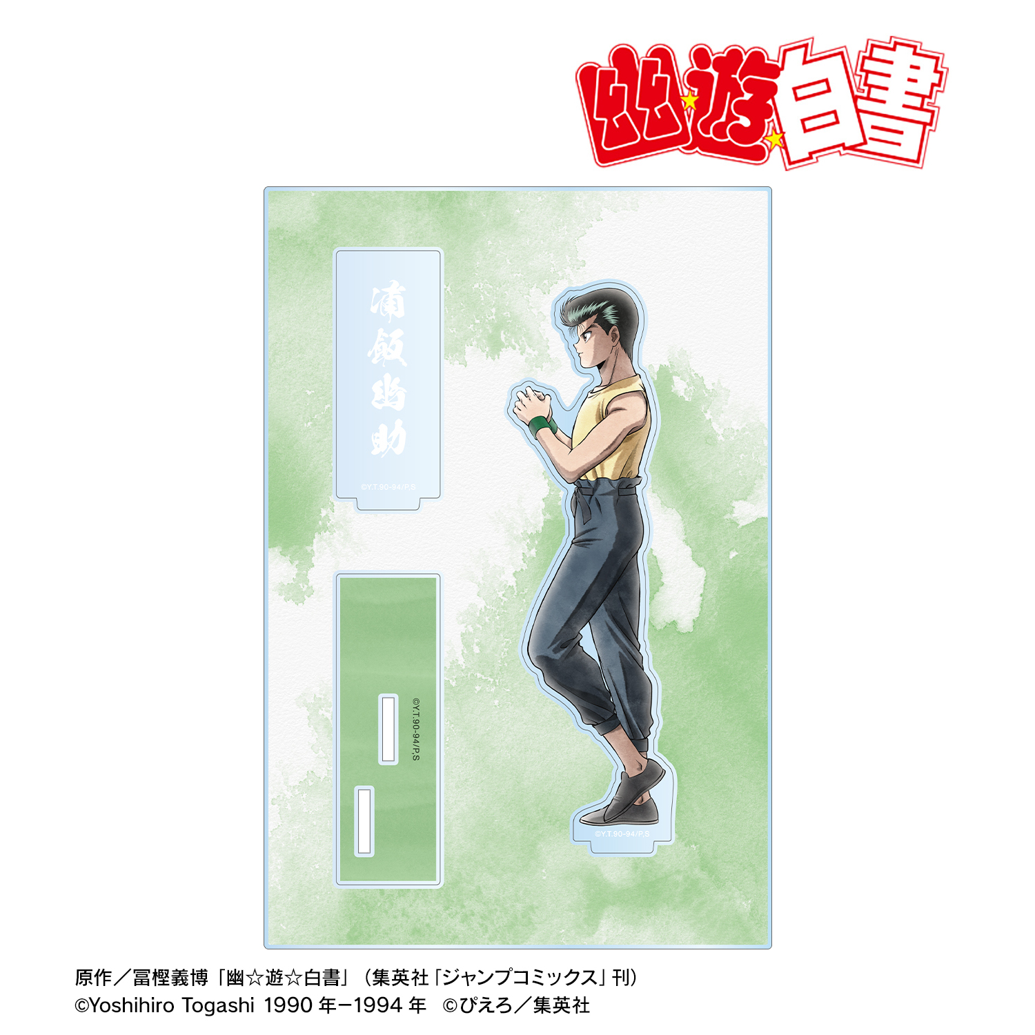 幽☆遊☆白書_描き下ろし 浦飯幽助 歩みver. パーツ付きBIGアクリルスタンド
