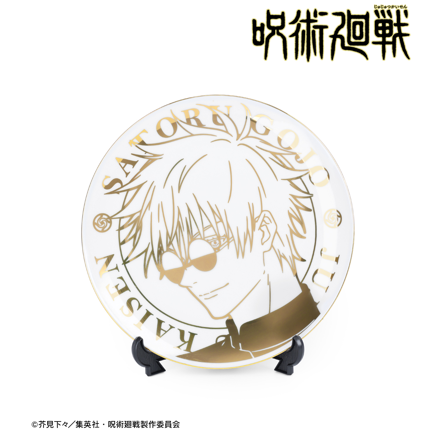呪術廻戦 じゅじゅつかいせん_五条 悟 懐玉・玉折 箔プリントプレート