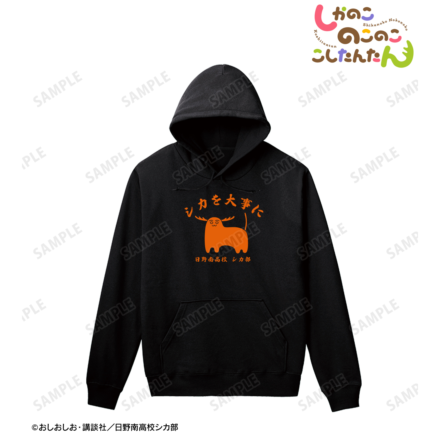 しかのこのこのここしたんたん_(サイズ/XL)_シカを大事に カレッジパーカーメンズ