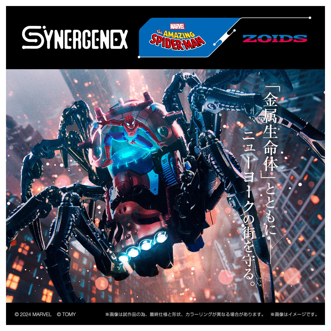 スパイダーマン_SPIDER ZOIDS SPIDER-MAN special | 公式グッズ