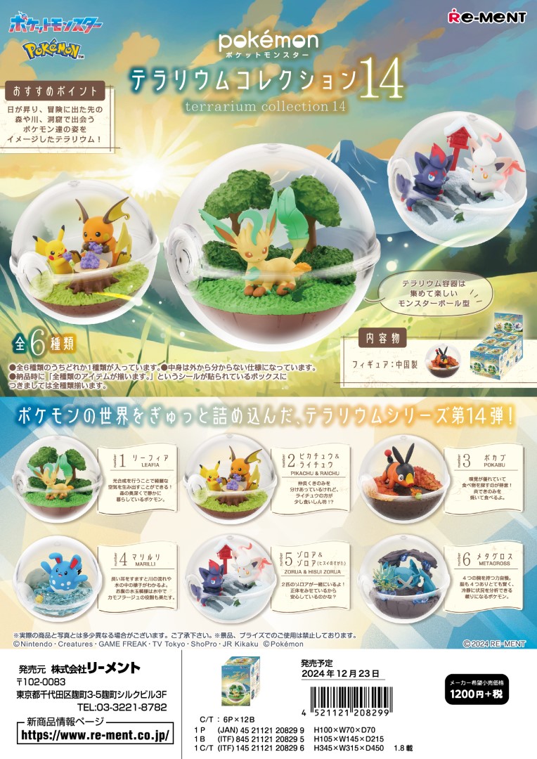 ポケットモンスター_テラリウムコレクション14【BOX／6個入り】