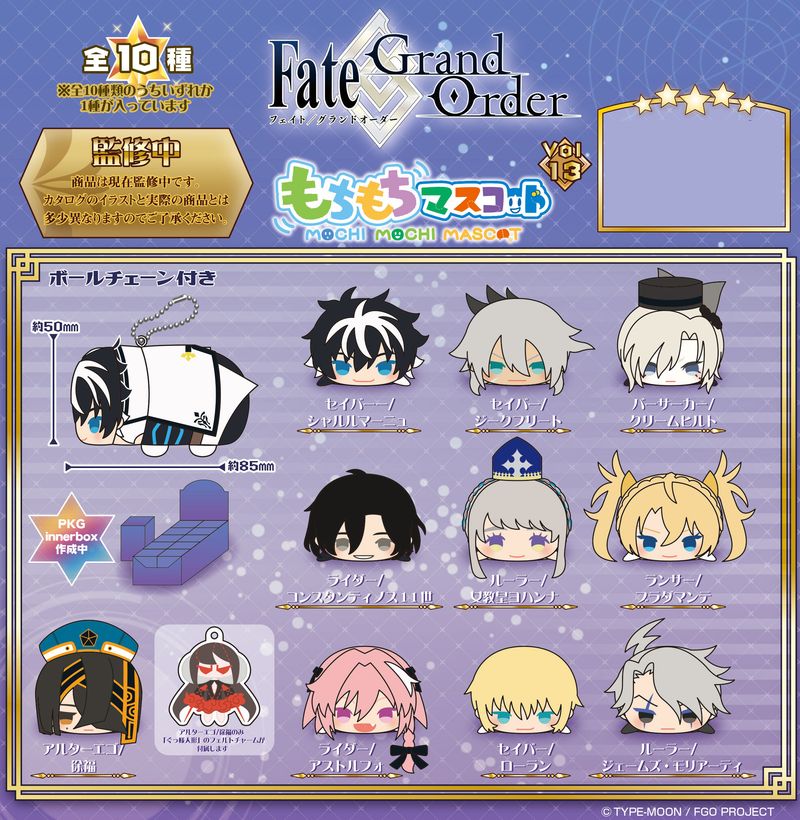 FGO もちもちマスコット ※バラ売り可 FGO もちもちマスコット バラ売り可 【公式通販】