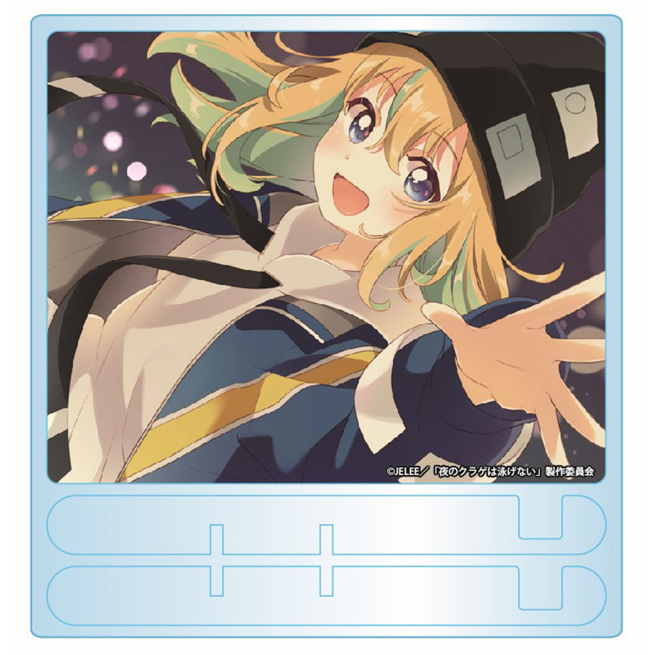 夜のクラゲは泳げない_アクリルボード 4話エンドカード（なもり）