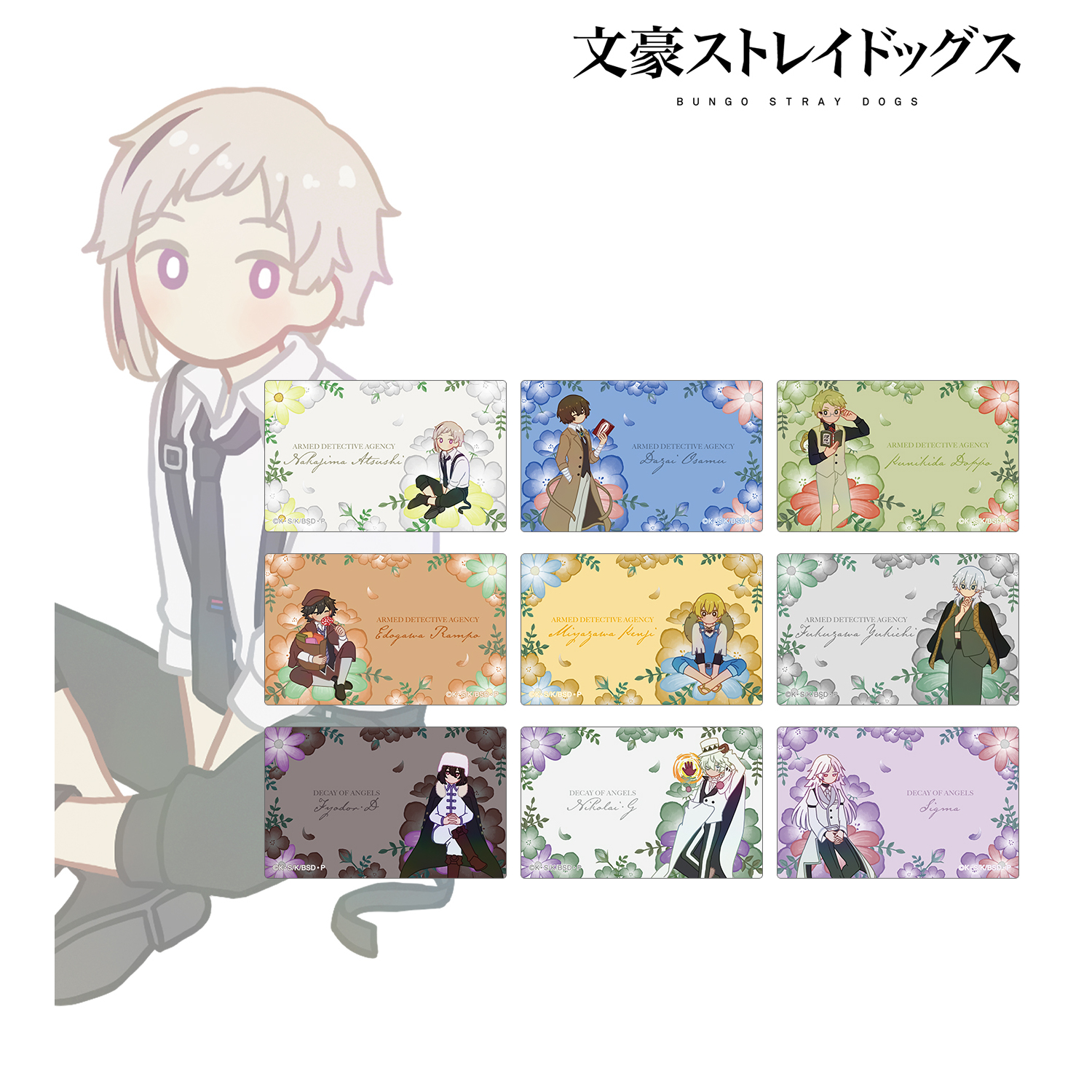 文豪ストレイドッグス_トレーディング Botania カードステッカー(単位/BOX)【コンプリートBOX/9パック入り】