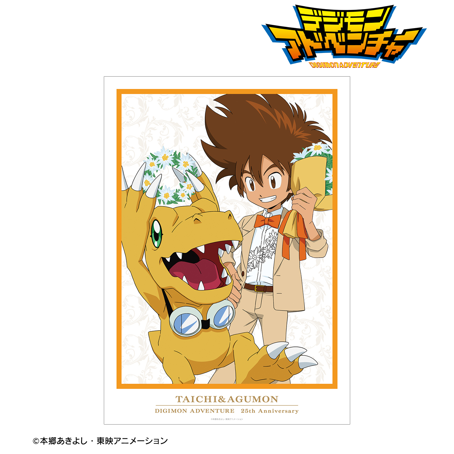 デジモンアドベンチャー_描き下ろし 八神太一&アグモン 25th Anniversary ver. A3マット加工ポスター