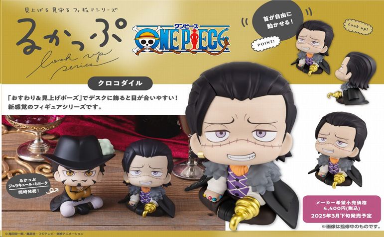 ONE PIECE_るかっぷ クロコダイル | ONE PIECE （ワンピース）公式