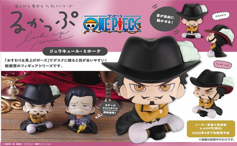 ONE PIECE_るかっぷ ジュラキュール・ミホーク | ONE PIECE