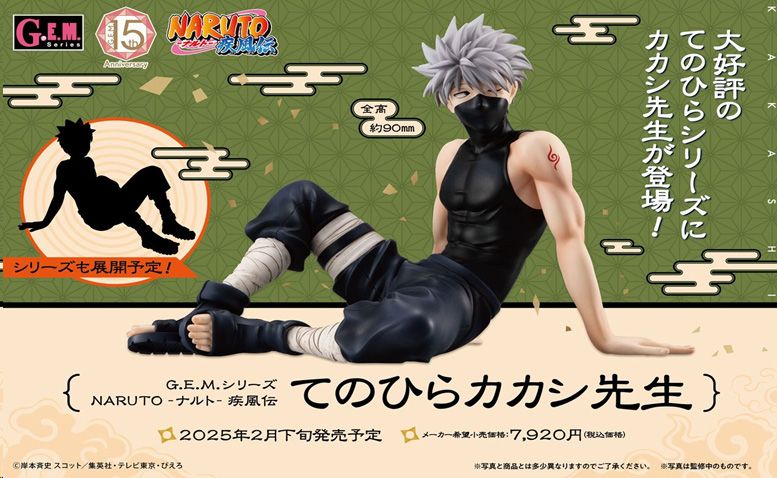 ★NARUTO てのひら カカシ先生 NARUTO-ナルト- 疾風伝_G.E.M.シリーズ てのひらカカシ先生 | NARUTO