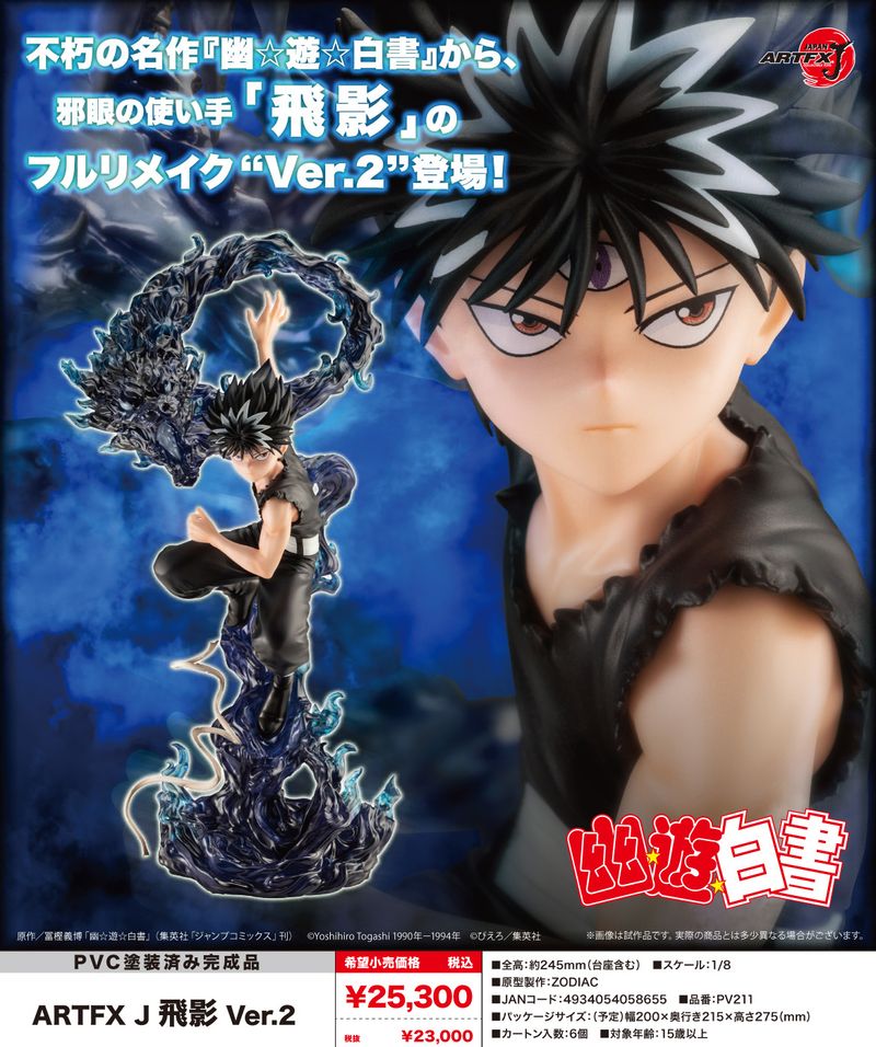 幽☆遊☆白書_ARTFX J 飛影 Ver.2 | 幽遊白書公式グッズ | colleize