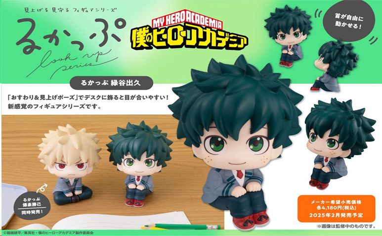 僕のヒーローアカデミア_るかっぷ 緑谷出久 | 僕のヒーローアカデミア