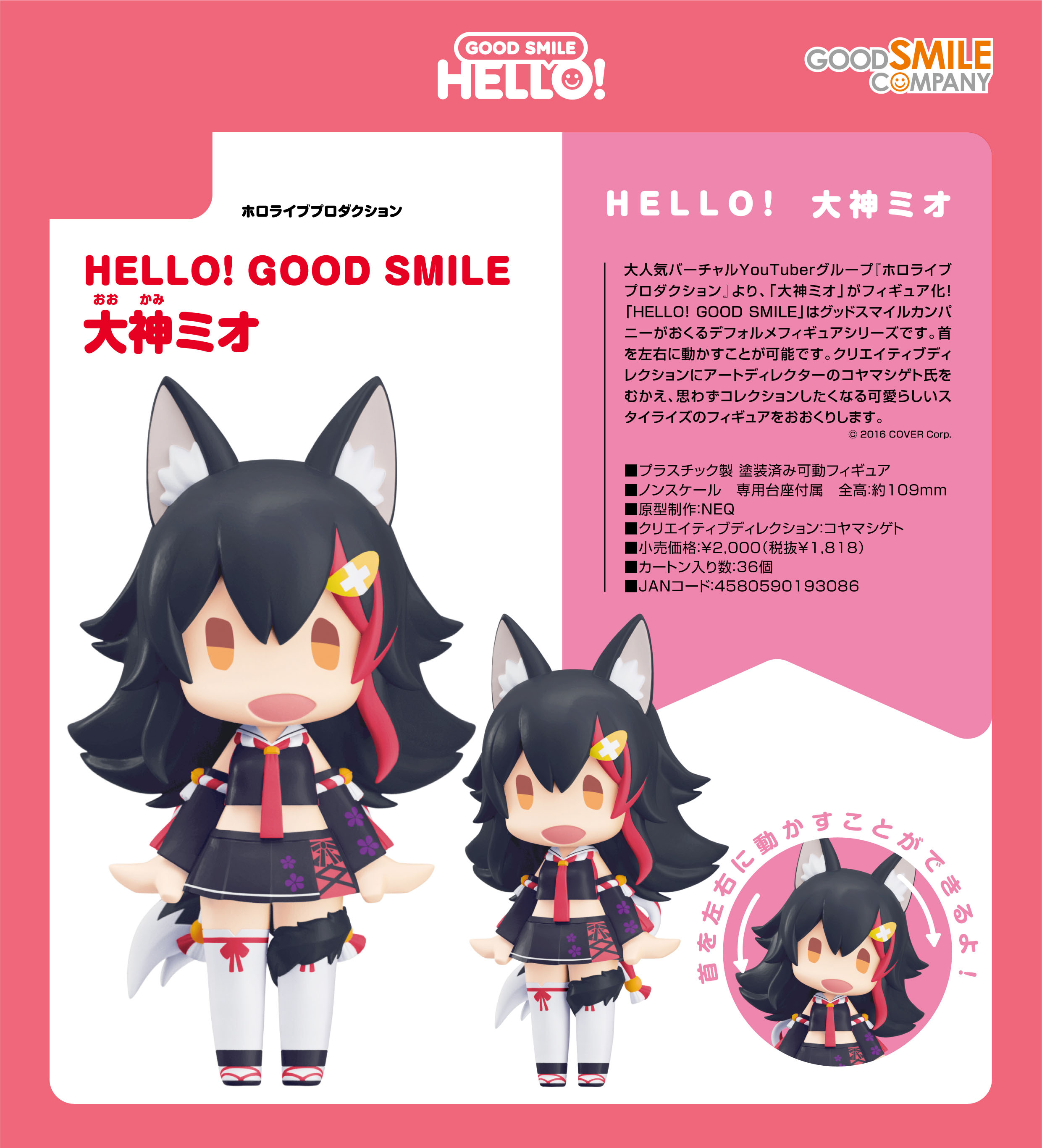 ホロライブプロダクション_HELLO! GOOD SMILE 大神ミオ