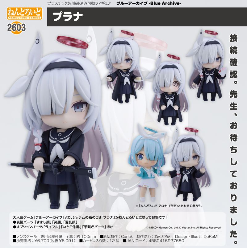 ブルーアーカイブ　ねんどろいど　アロナ プラナ フィギュアセット ブルーアーカイブ -Blue Archive-_ねんどろいど プラナ | ブルー