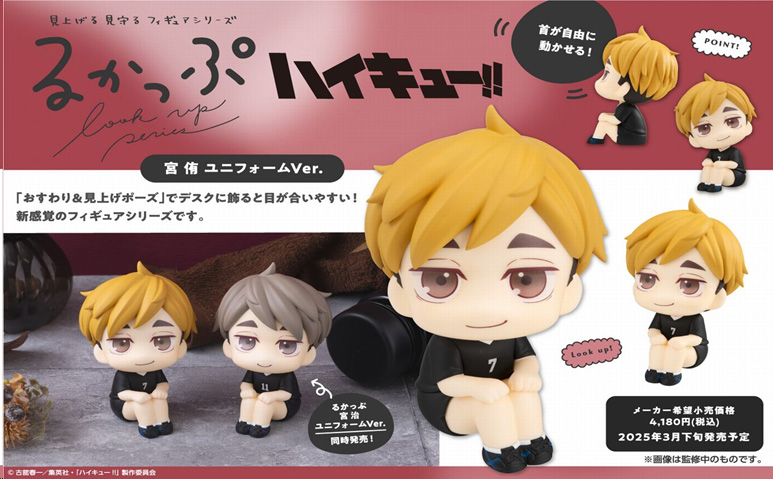 ハイキュー!!_るかっぷ 宮侑 ユニフォームVer. | 公式グッズ