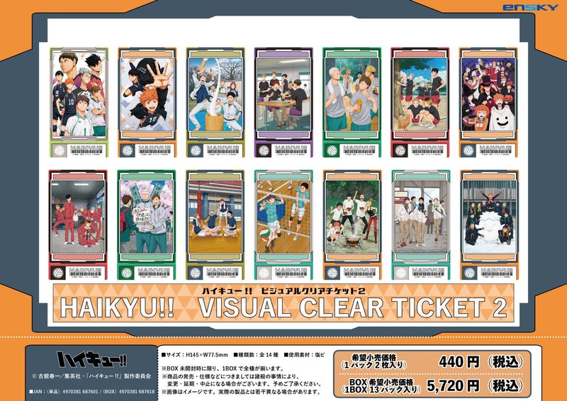 ハイキュー!!_ビジュアルクリアチケット 2【コンプリートBOX/13パック