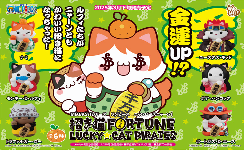 ワンピース_MEGA CAT PROJECT ニャンピースニャーン! 招き猫FORTUNE LUCKY☆CAT PIRATES【BOX／6個入り】