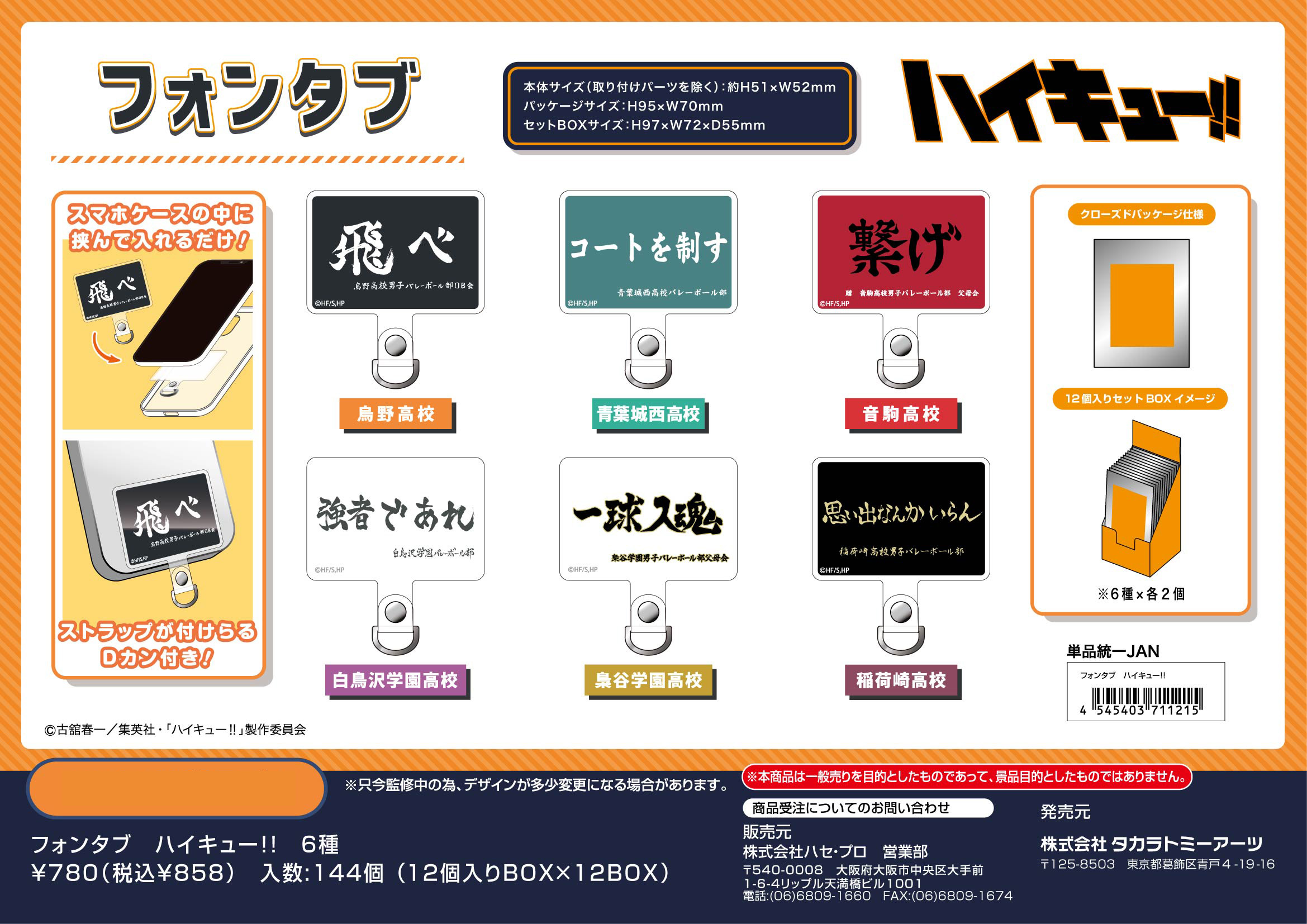 楽天市場】BANDAI コースターコレクション ハイキュー