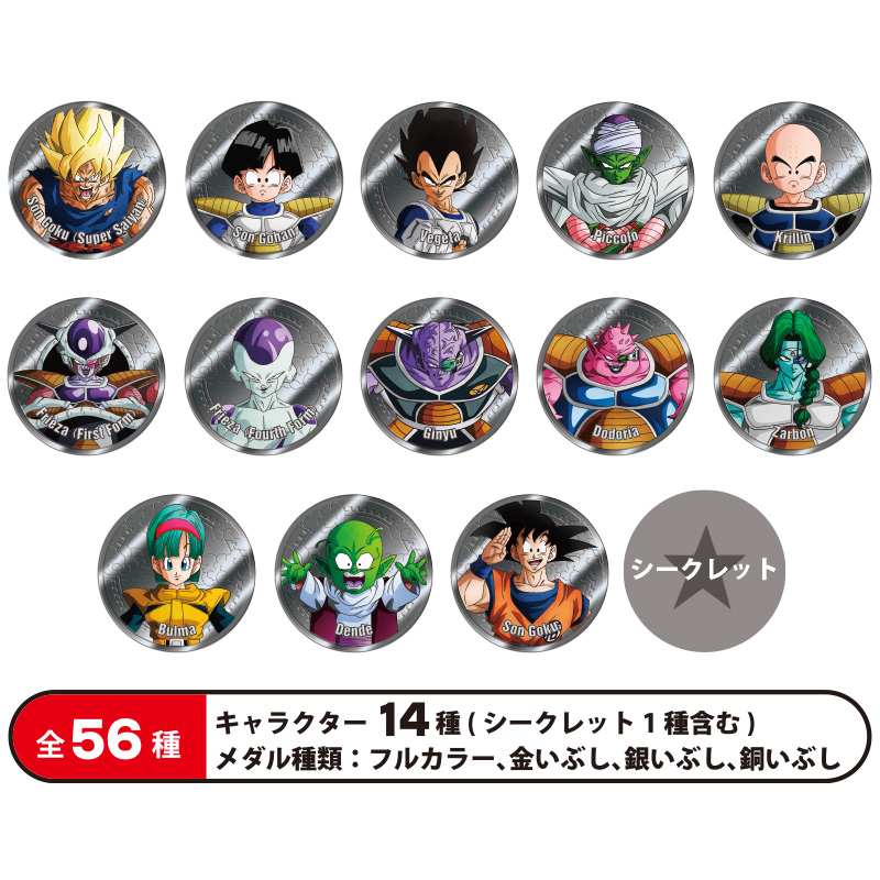 ドラゴンボールZ_コレクティブルメダル Vol.1【BOX／14個入り】