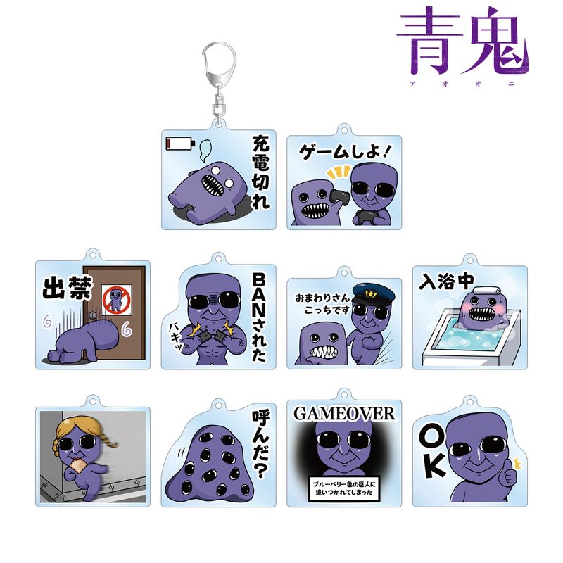 【まとめ売り】缶バッチ アクリルキーホルダー アクリルスタンド アニメグッズ 鬼 青鬼_トレーディングアクリルキーホルダー(単位/BOX)【コンプリートBOX