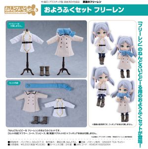 葬送のフリーレン_ねんどろいどどーる おようふくセット フリーレン