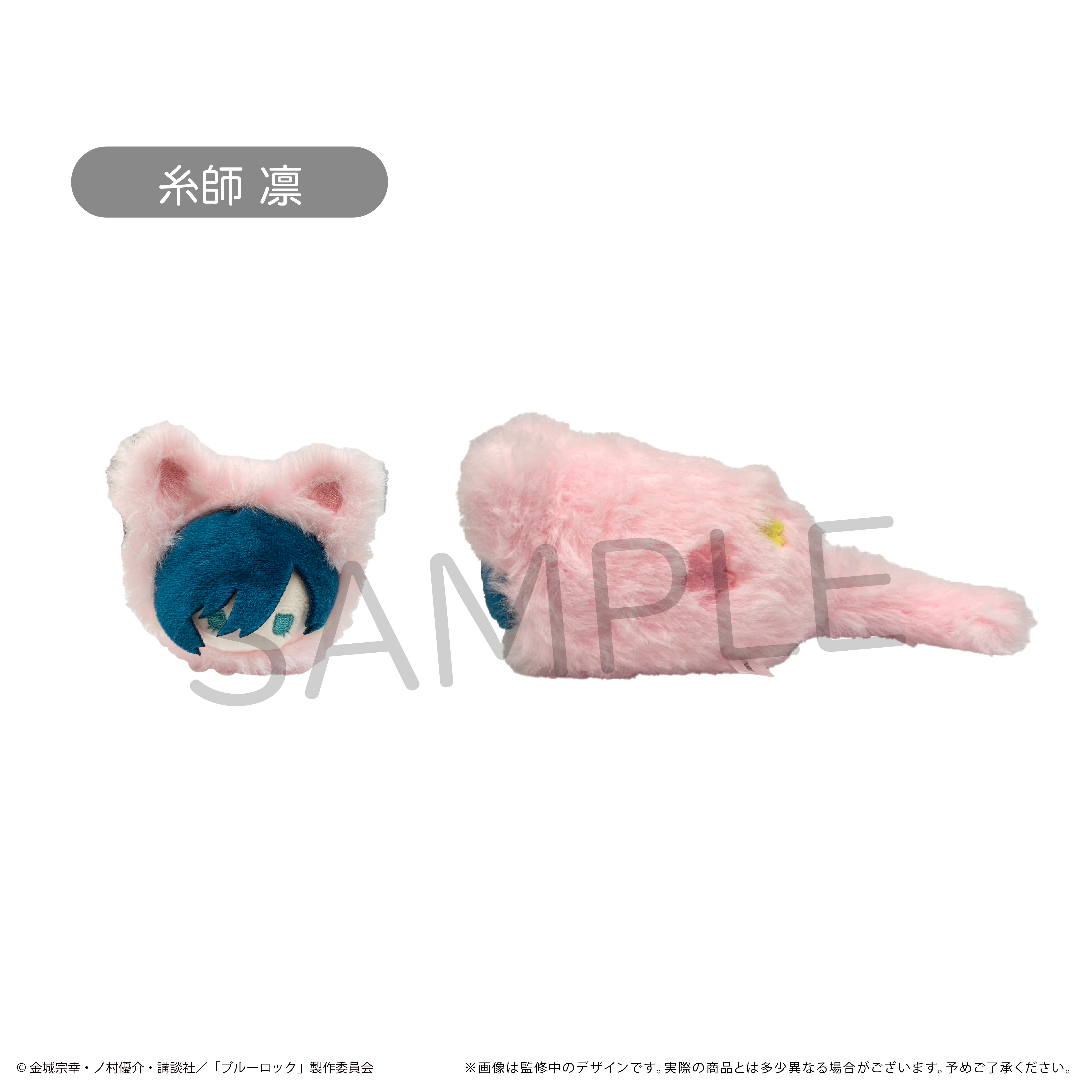 ブルーロック ぽてコロ ふわコロりん てるてるたぴぬい はるにゃんこ 凪誠士郎 ブルーロック はるにゃんこたぴぬい ふわコロりん ぽてコロ