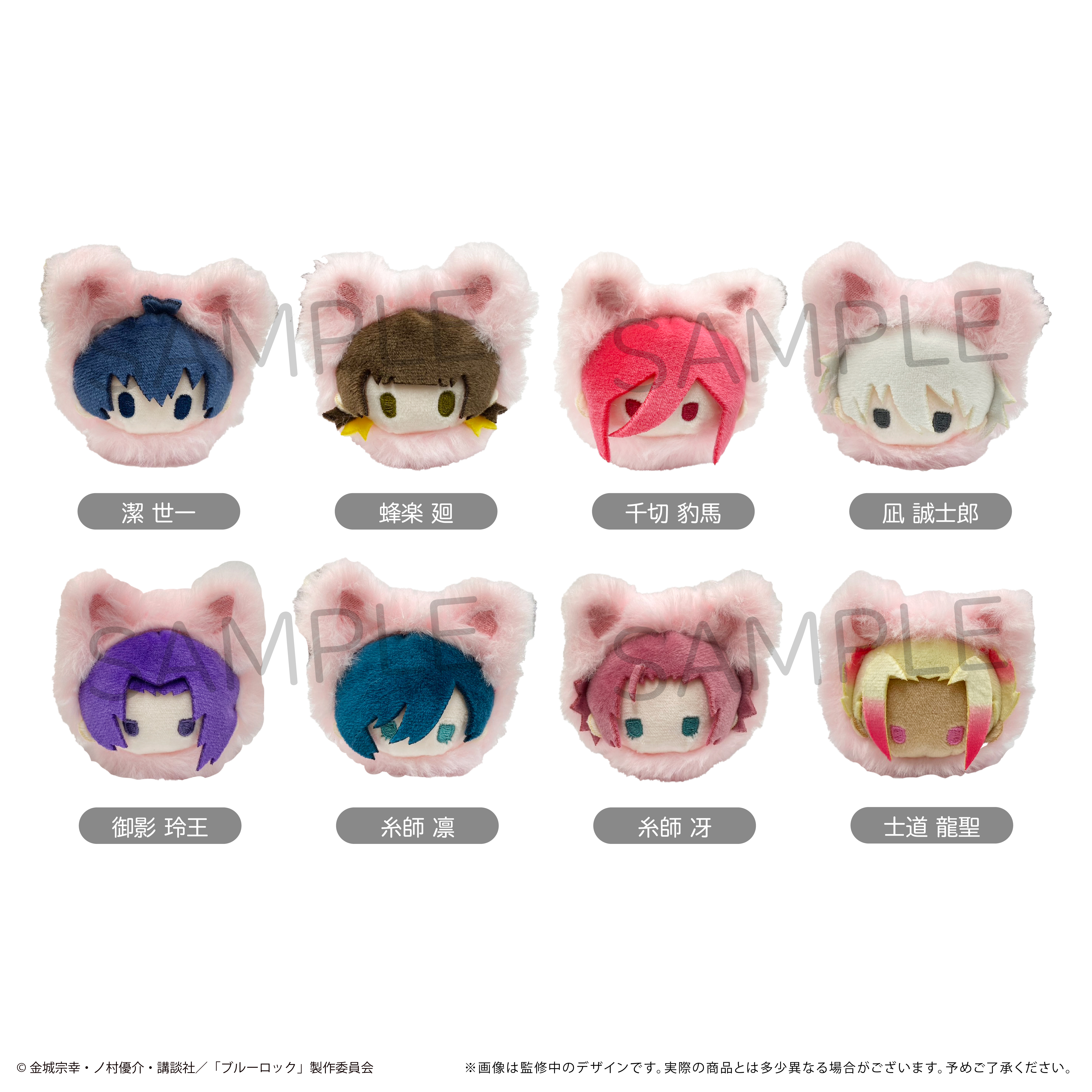 ブルーロック ぽてコロ ふわコロりん てるてるたぴぬい はるにゃんこ 凪誠士郎 ブルーロック_はるにゃんこたぴぬい 【コンプリートBOX／8個入り