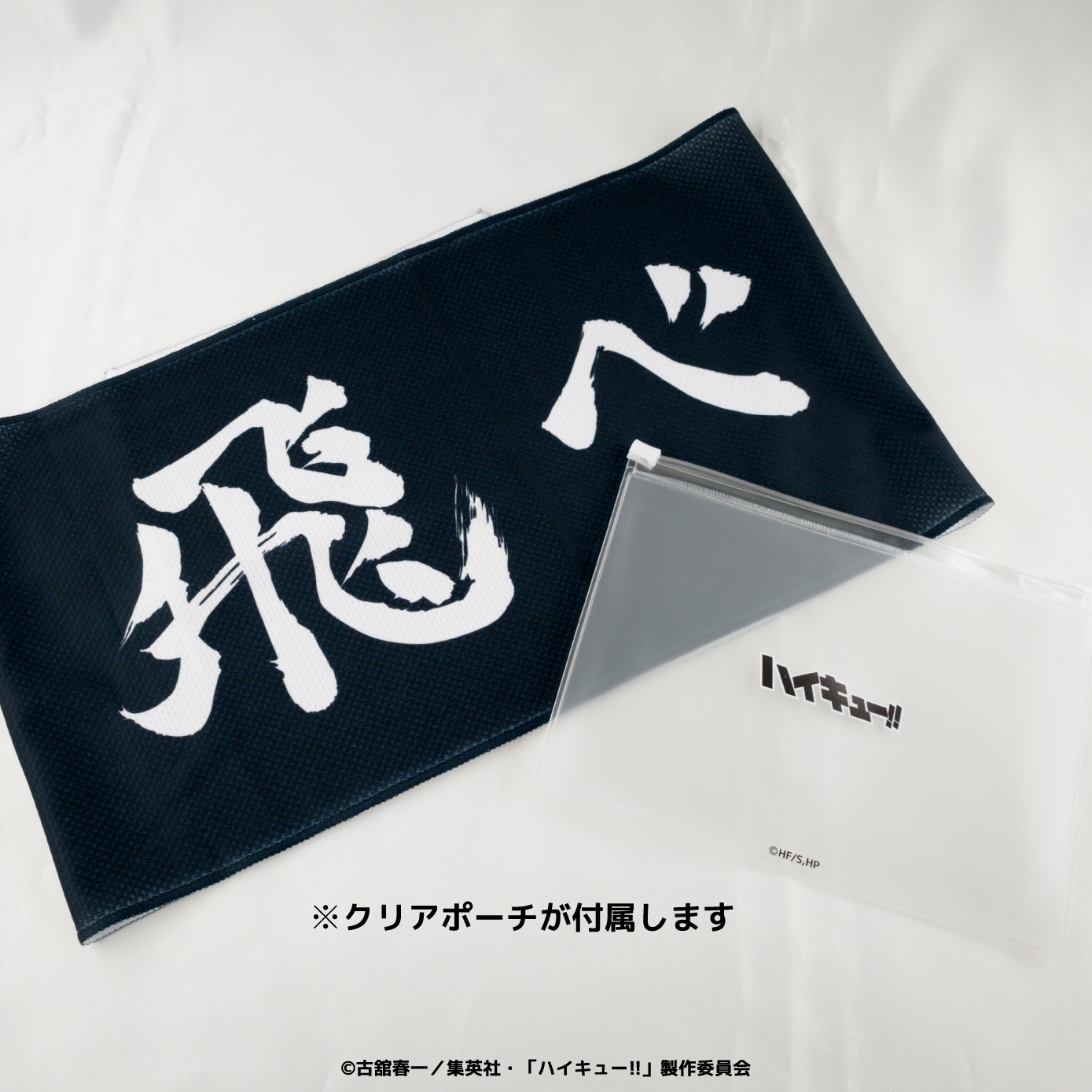ハイキュー!!_クリアポーチ付冷感タオル 02.青葉城西高校 | 公式グッズ