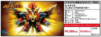 勇者王ガオガイガー_超合金魂 GX-109 超竜神 | 勇者王ガオガイガー公式
