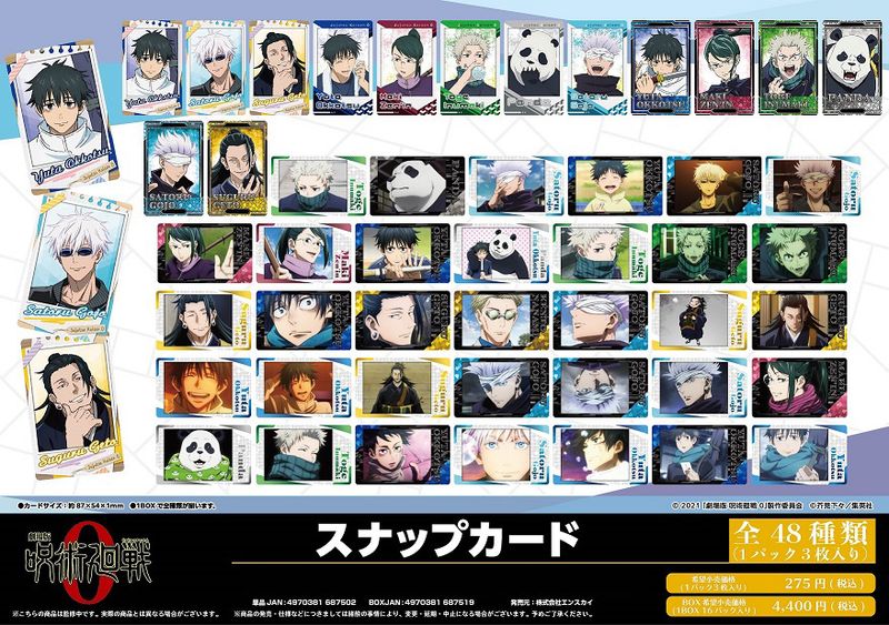 ご専用❇︎呪術廻戦　全巻セット　0〜16巻ポストカード10枚付き❇︎ 劇場版 呪術廻戦 0_スナップカード【コンプリートBOX／16パック入り