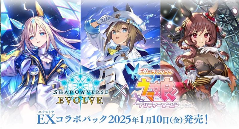 【早勝ち】Shadowverse EVOLVE ウマ娘シュリンク付き 5BOX Amazon | Shadowverse EVOLVE コラボパック 「ウマ娘 プリティー