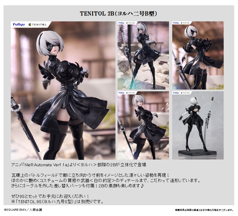 NieR:Automata Ver1.1a_TENITOL 2B(ヨルハ二号B型) | 公式グッズ・公式ライセンス商品専門サイト |  colleize（コレイズ） | 公式グッズ・公式ライセンス商品専門サイト | colleize（コレイズ）