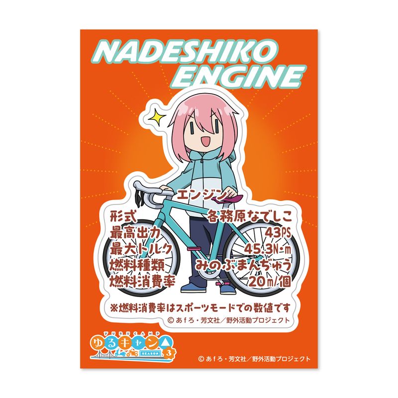 ゆるキャン△ SEASON3_GG3耐ステッカー なでしこエンジン | ゆる