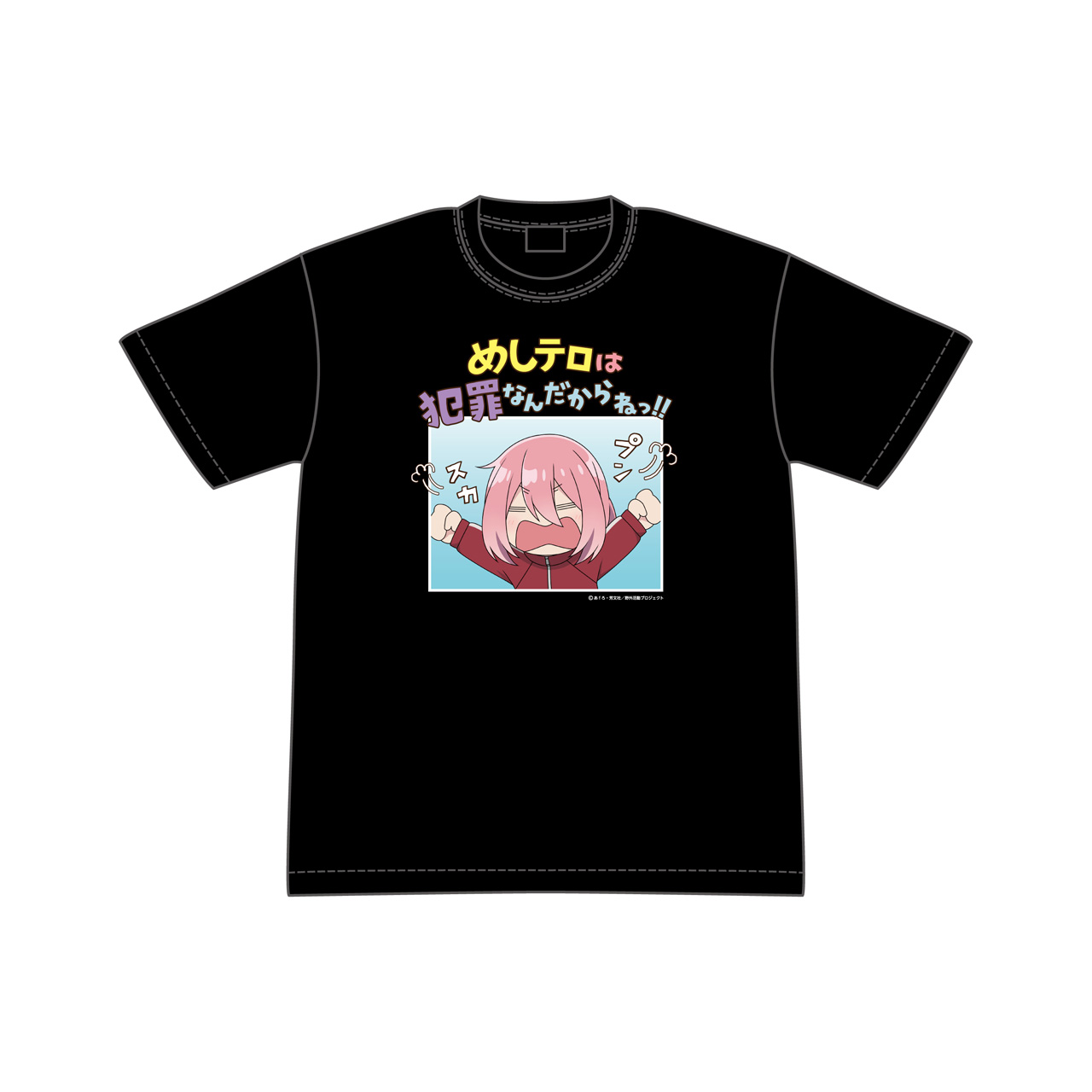 ゆるキャン△ SEASON３_Mサイズ_めしテロは犯罪なんだからねっ!!Tシャツ