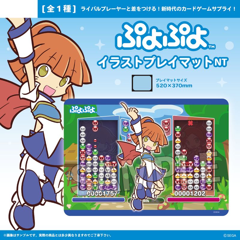 ぷよぷよ_イラストプレイマットNT | ぷよぷよ公式グッズ | colleize