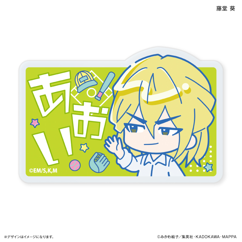忘却バッテリー_はいたっちず ネームバッジ 藤堂 葵