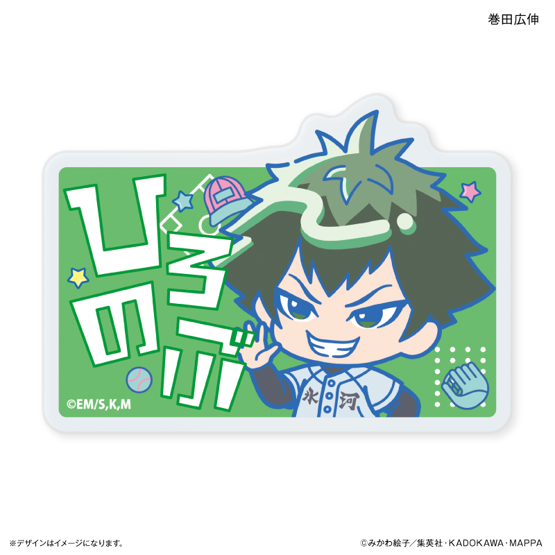 忘却バッテリー_はいたっちず ネームバッジ 巻田広伸