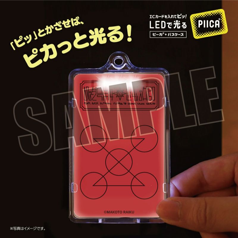 金色のガッシュ!!_PIICA® 光る魔本パスケース 赤い魔本 | 金色の