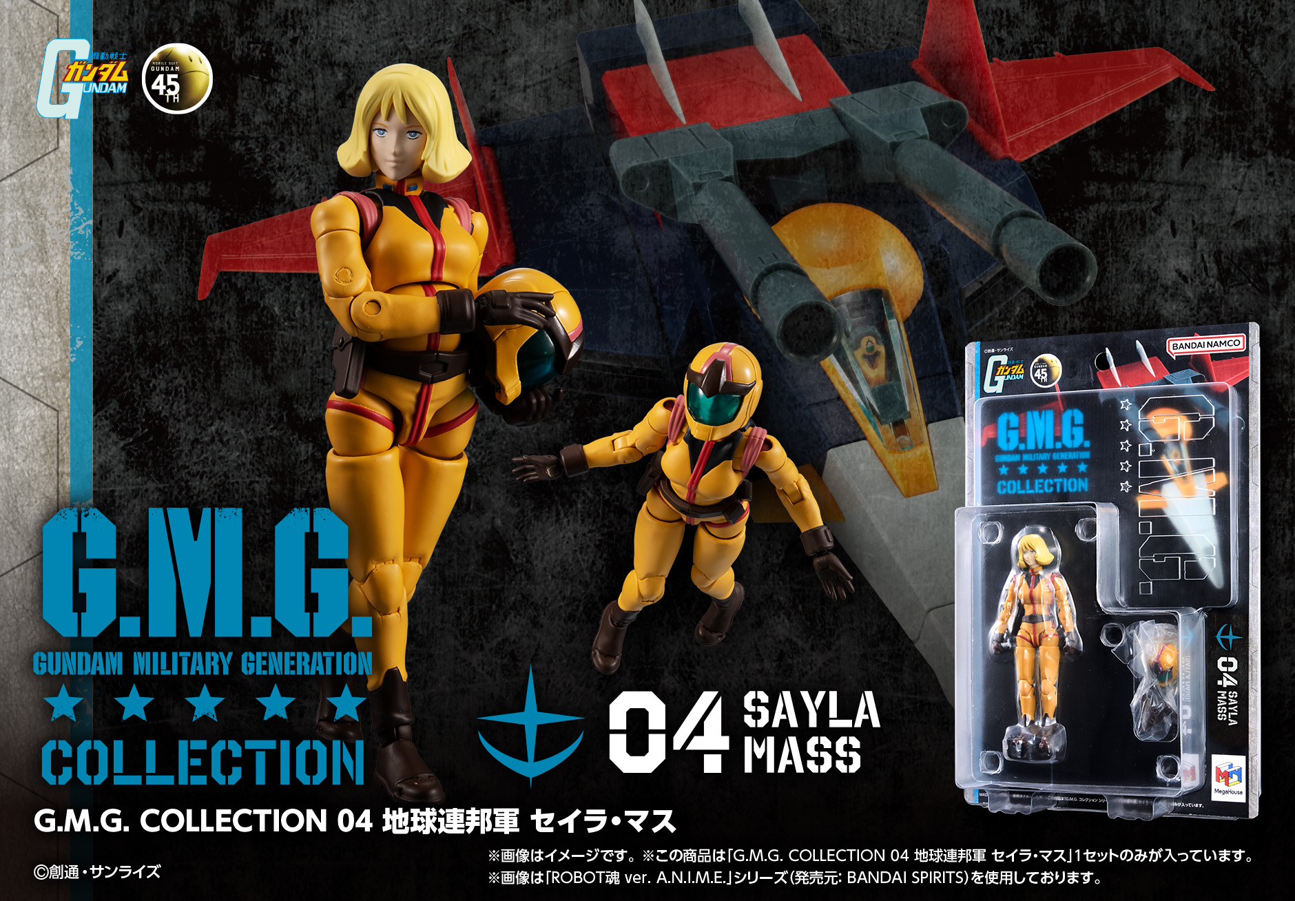 機動戦士ガンダム_G.M.G. COLLECTION 04 地球連邦軍 セイラ・マス