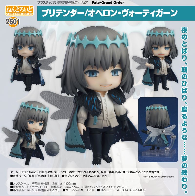Fate/Grand Order_ねんどろいど プリテンダー/オベロン・ヴォー
