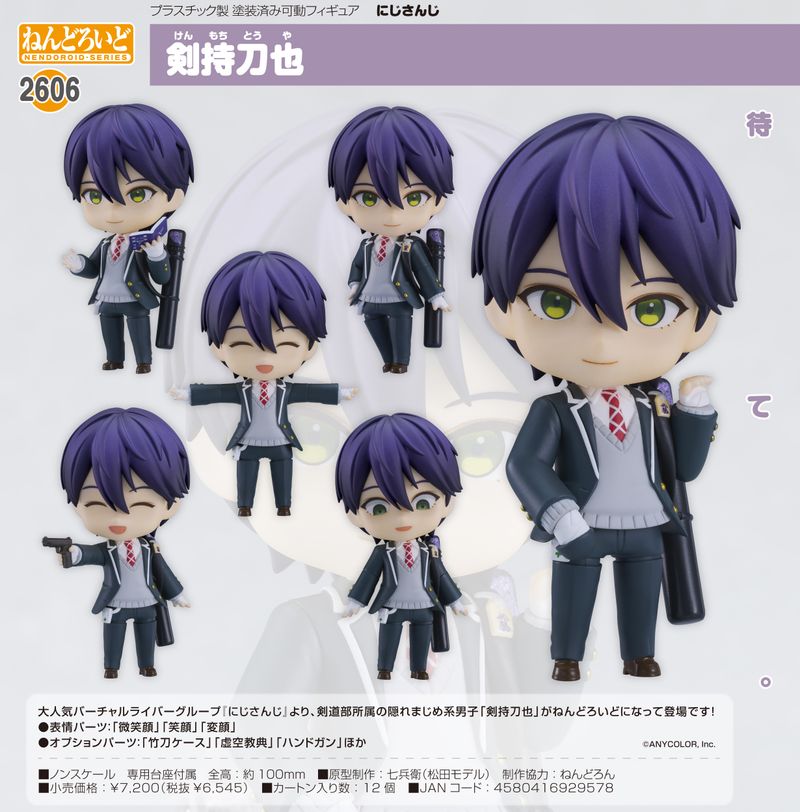 にじさんじ_ねんどろいど 剣持刀也 | にじさんじ公式グッズ | colleize