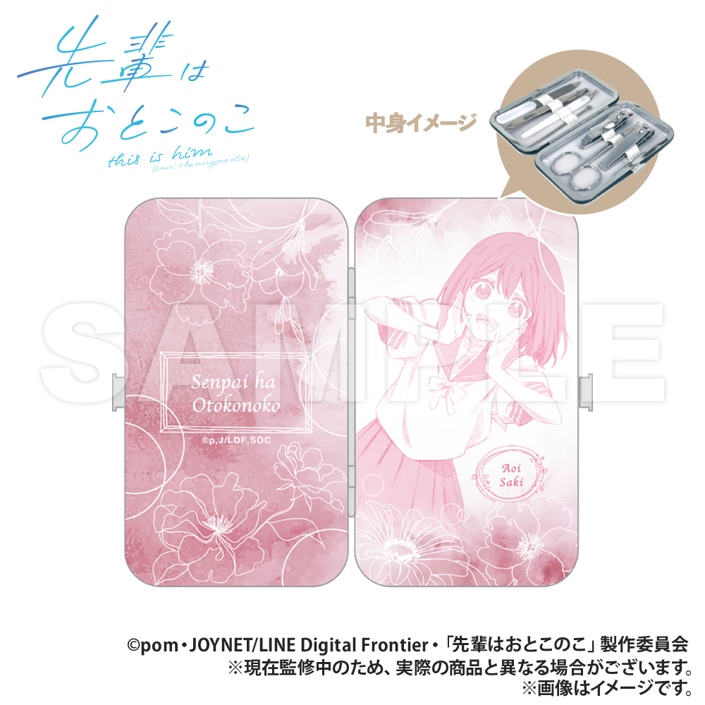 先輩はおとこのこ_エチケットセット_蒼井咲