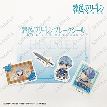 葬送のフリーレン_フレークシール ヒンメル