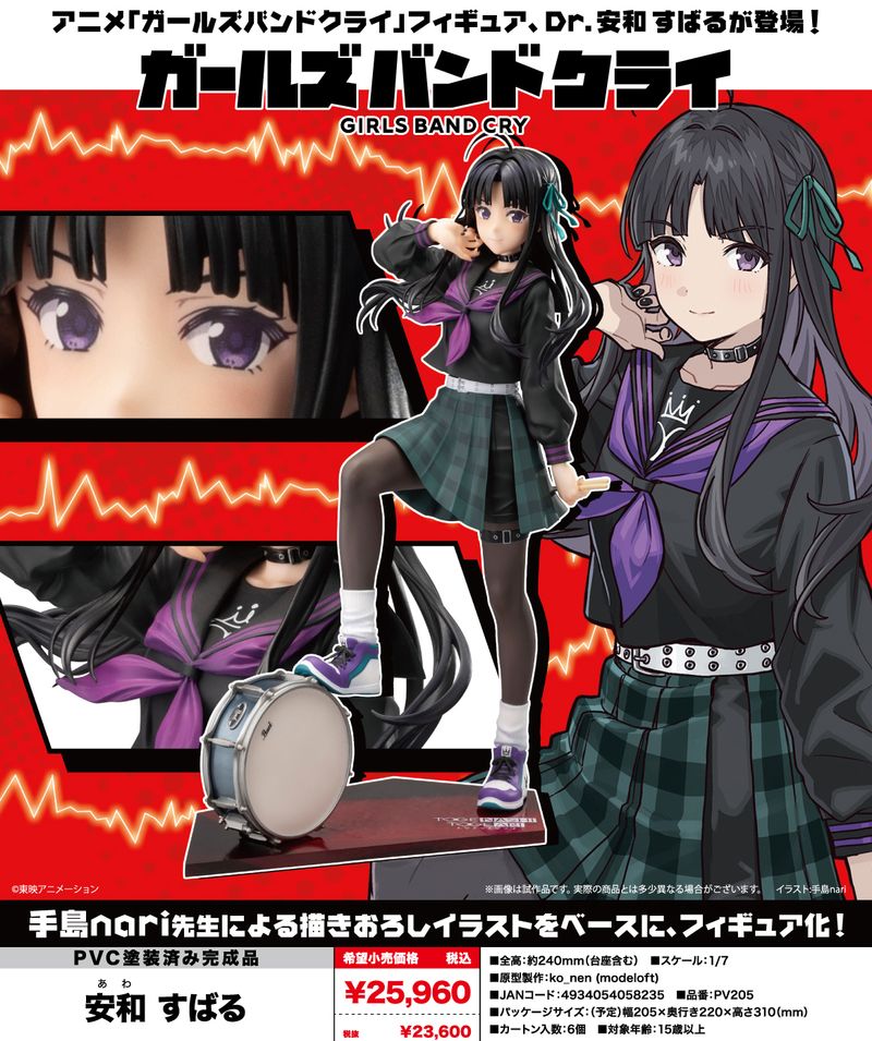 ガールズバンドクライ_安和すばる | ガールズバンドクライ公式グッズ