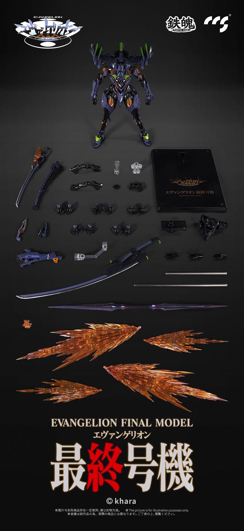 エヴァンゲリオン ANIMA_001_CCSTOYS 鉄魄(MORTAL MIND)シリーズ