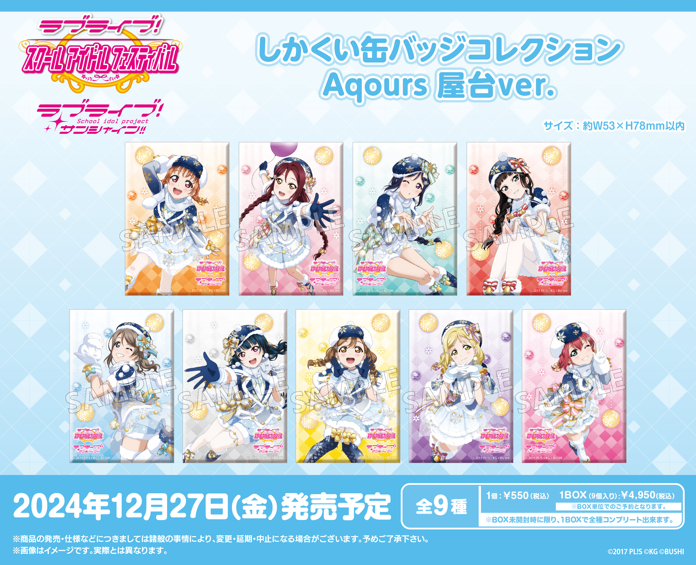 ラブライブ!スクールアイドルフェスティバル_しかくい缶バッジコレクション Aqours 屋台Ver.【コンプリートBOX／9パック入り】