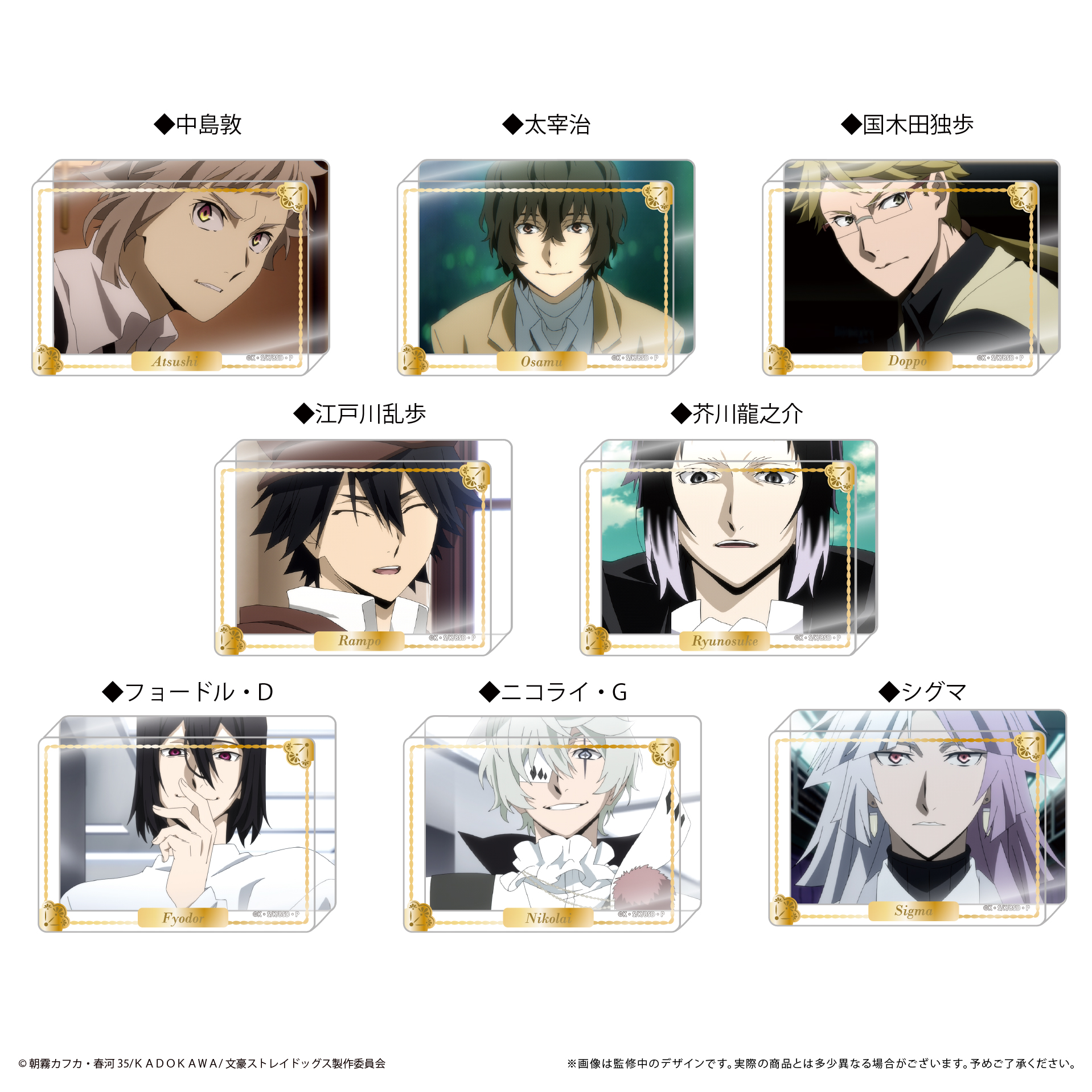 文豪ストレイドッグス_アクリルブロックコレクション