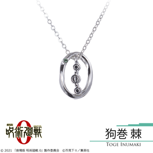 극장판 주술회전 0_구마마키 목걸이